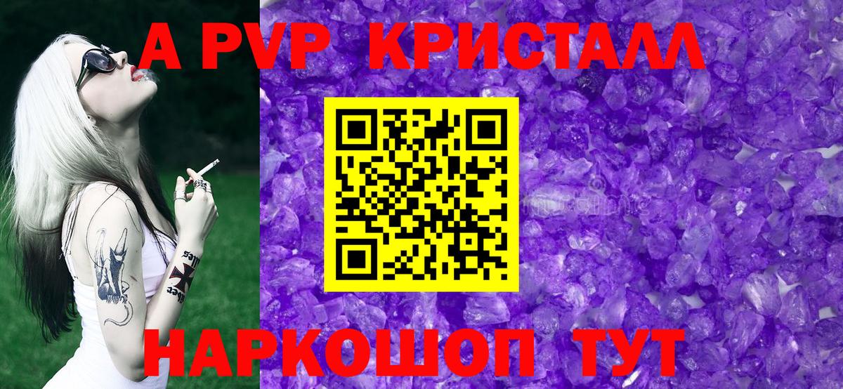 Alpha PVP СК  Вход с VPN  А ПВП кристаллы  Якутск  APVP СК КРИС 