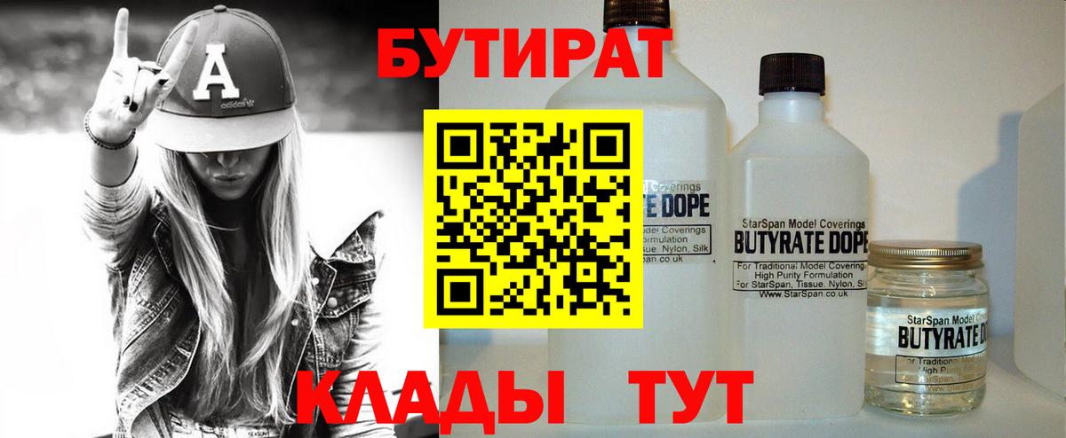 Бутират BDO 33% Якутск