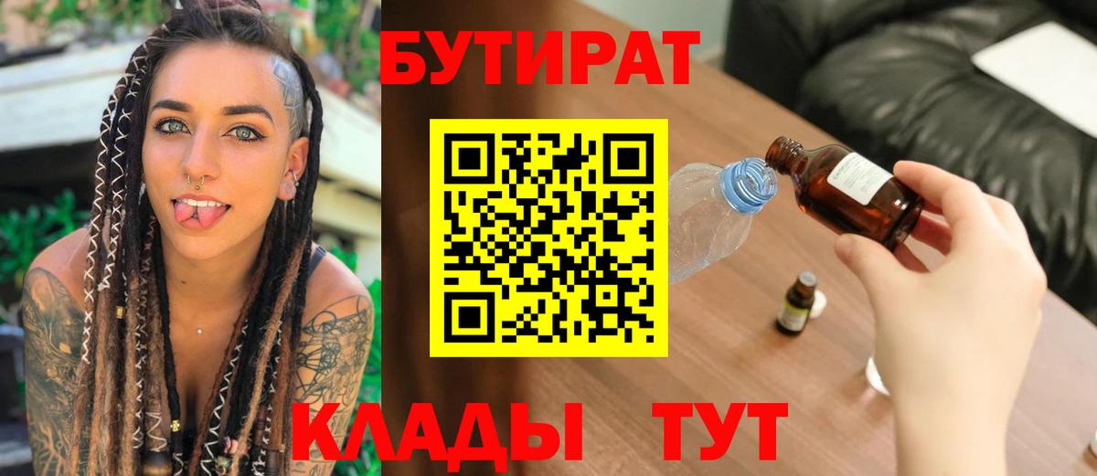 БУТИРАТ жидкий экстази  Вход с VPN  Якутск 