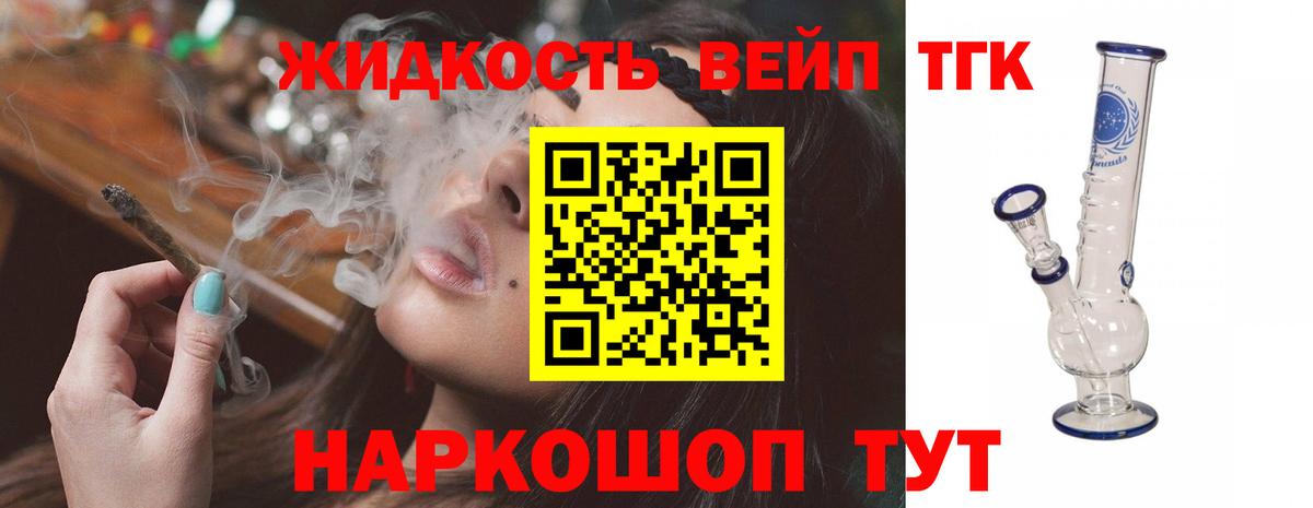 ТГК гашишное масло  Вход с VPN  Якутск  ТГК жижа 